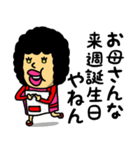 オカンの名言 迷言 Lineスタンプ ともちん