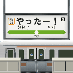 電車と鉄道駅（アニメーション 2）