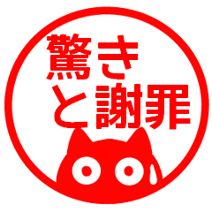 Lineスタンプ 謝る の完全一覧 全211種類