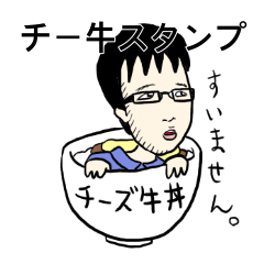 牛 チー