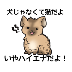 たれ目なハイエナ あるある 相槌 Lineスタンプ Ryu