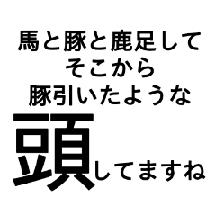 高度な煽り 口喧嘩 然りなどに使える Lineスタンプ Aketti