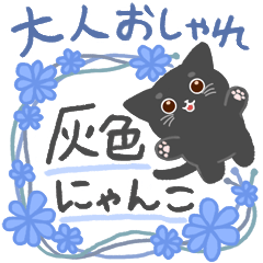 おしゃれに動く 窓辺の黒猫 Lineスタンプ Komakatownmika