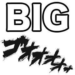 BIG デカ 漫画 効果音 擬音 表現スタンプ