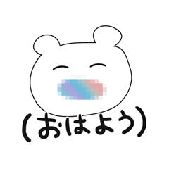 ちょっと動くよ もざいくま 日常会話 Lineスタンプ おにぎり