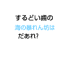 なぞなぞ 第16章 Lineスタンプ Akbto