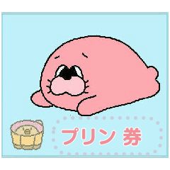 ピンク アザラシと可愛い券です Lineスタンプ Dog Village