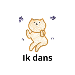 オランダ語動詞 Lineスタンプ Keichabin