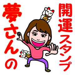 夢さんの元気がでる開運スタンプ Lineスタンプ Peaches Sweet Potatoes