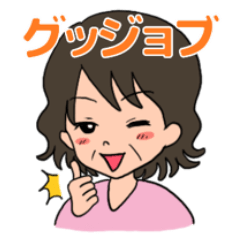 孫に使えるスタンプ おばあちゃん 2 Lineスタンプ ぽんぽん