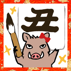 イノ子とペン太 21お年賀スタンプ Lineスタンプ Umeboshi