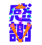【BIG】カラフルなネコと大きな文字（個別スタンプ：3）
