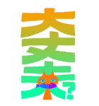 【BIG】カラフルなネコと大きな文字（個別スタンプ：15）