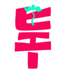 【BIG】カラフルなネコと大きな文字（個別スタンプ：27）