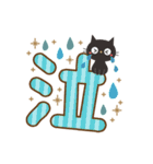 見やすいデカ文字！大人かわいい黒ねこ（個別スタンプ：38）
