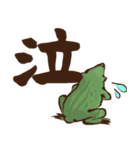 でか文字☆鳥獣戯画（個別スタンプ：27）