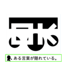 【錯覚クイズ】毎日使えるスタンプ（個別スタンプ：1）