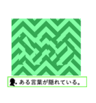 【錯覚クイズ】毎日使えるスタンプ（個別スタンプ：9）