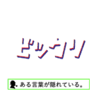 【錯覚クイズ】毎日使えるスタンプ（個別スタンプ：27）
