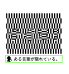 【錯覚クイズ】毎日使えるスタンプ（個別スタンプ：31）