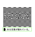 【錯覚クイズ】毎日使えるスタンプ（個別スタンプ：33）