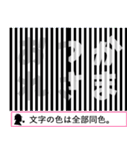 【錯覚クイズ】毎日使えるスタンプ（個別スタンプ：39）