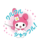 おねがいマイメロディ（個別スタンプ：4）