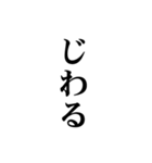 秒で消える文字（個別スタンプ：12）