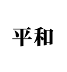 じわる文字（個別スタンプ：8）