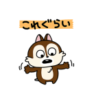 にしむらゆうじ画♪チップとデール（個別スタンプ：37）