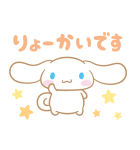 背景が動く シナモロール（個別スタンプ：8）