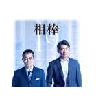 相棒（個別スタンプ：1）