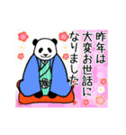 年末年始・動く！やる気のないパンダ復刻版（個別スタンプ：4）