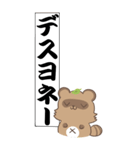 新・たぬきのモノローグ BIGスタンプ2（個別スタンプ：8）