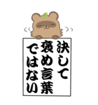 新・たぬきのモノローグ BIGスタンプ2（個別スタンプ：12）