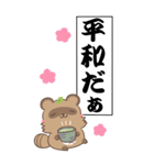 新・たぬきのモノローグ BIGスタンプ2（個別スタンプ：18）