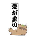 新・たぬきのモノローグ BIGスタンプ2（個別スタンプ：20）