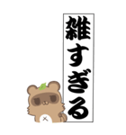新・たぬきのモノローグ BIGスタンプ2（個別スタンプ：37）