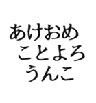 【2021年】お正月うんこ【豪華版】（個別スタンプ：3）