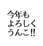 【2021年】お正月うんこ【豪華版】（個別スタンプ：4）
