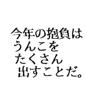 【2021年】お正月うんこ【豪華版】（個別スタンプ：6）