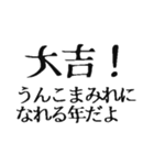 【2021年】お正月うんこ【豪華版】（個別スタンプ：11）