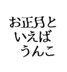 【2021年】お正月うんこ【豪華版】（個別スタンプ：16）