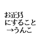 【2021年】お正月うんこ【豪華版】（個別スタンプ：17）