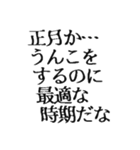 【2021年】お正月うんこ【豪華版】（個別スタンプ：18）