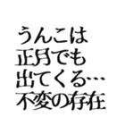 【2021年】お正月うんこ【豪華版】（個別スタンプ：20）