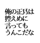 【2021年】お正月うんこ【豪華版】（個別スタンプ：25）