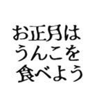 【2021年】お正月うんこ【豪華版】（個別スタンプ：32）