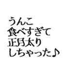 【2021年】お正月うんこ【豪華版】（個別スタンプ：33）