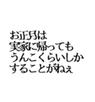 【2021年】お正月うんこ【豪華版】（個別スタンプ：36）